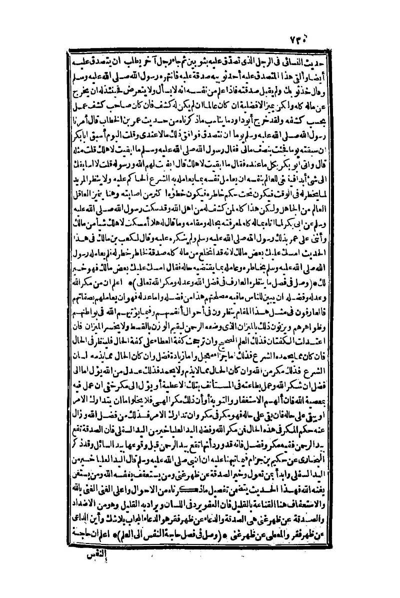 futmak.com - الصفحة 730 - من الجزء الأول من طبعة بولاق الثانية